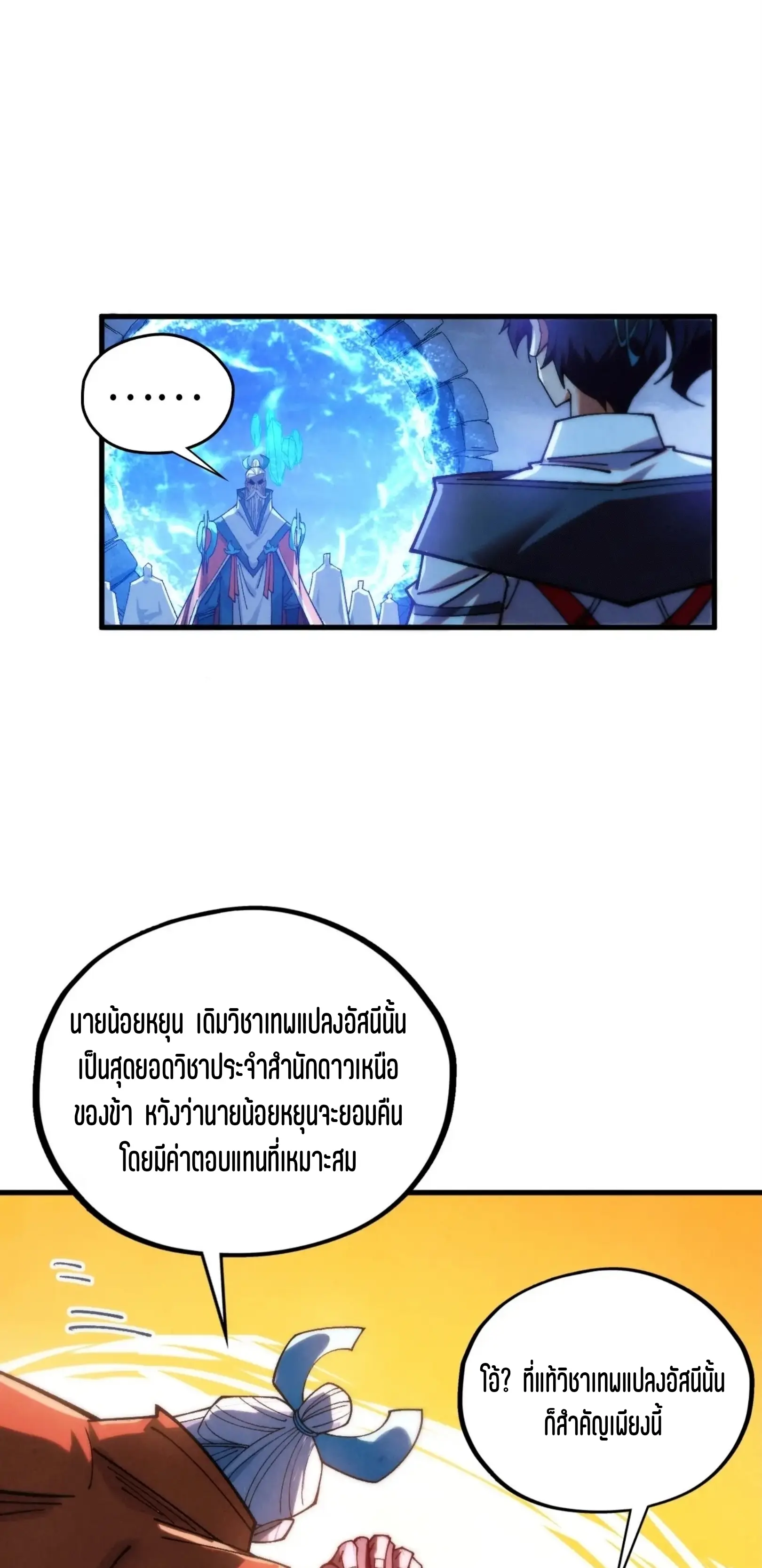 มหาเทพนิรันดร์กาล ตอนที่ 339 หน้า 17