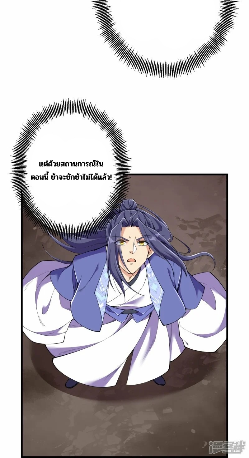 บรรพบุรุษผู้ขัดเกลากายา (ทันจีน) ตอนที่ 195 หน้า 11