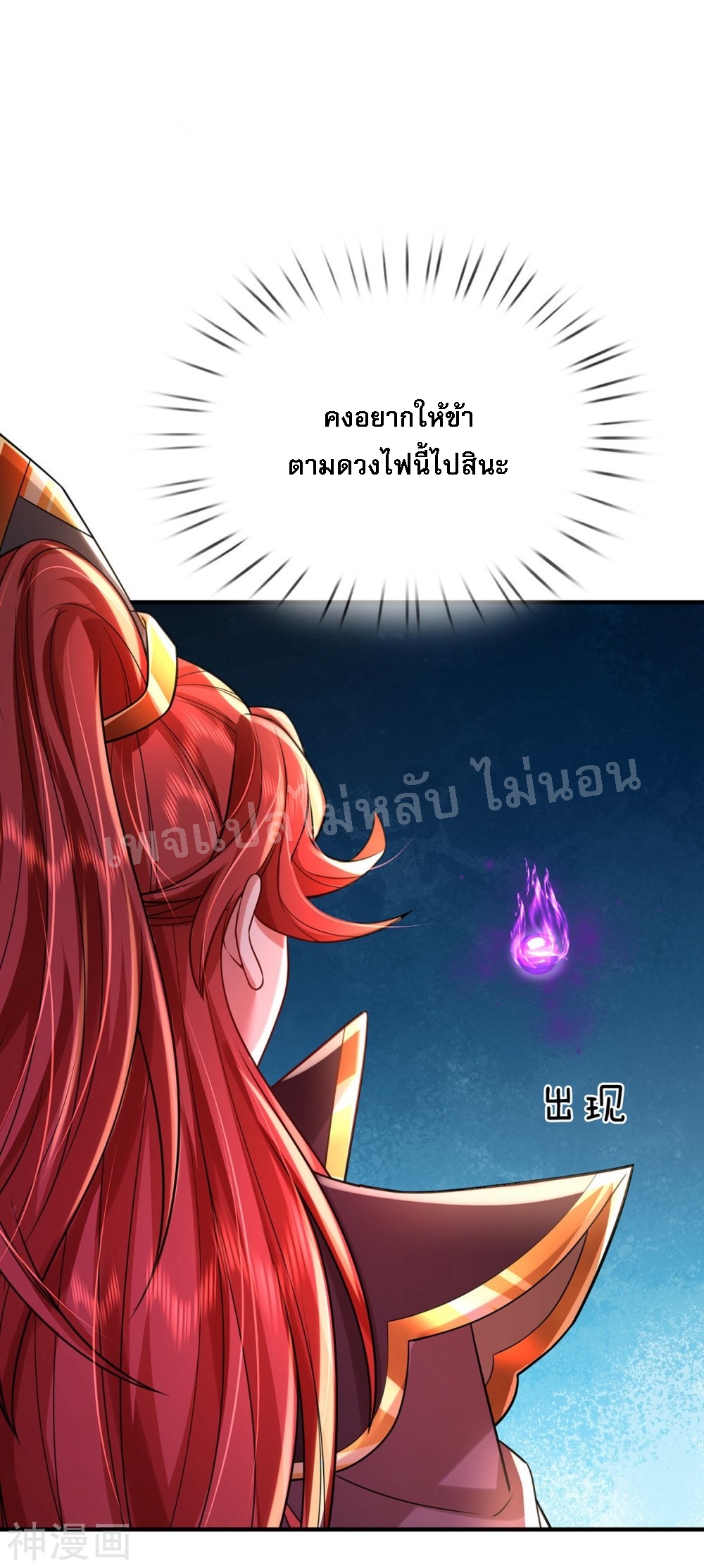 |.สุดยอดระบบเจ้าราชันย์ปีศาจ ตอนที่ 50 หน้า 23