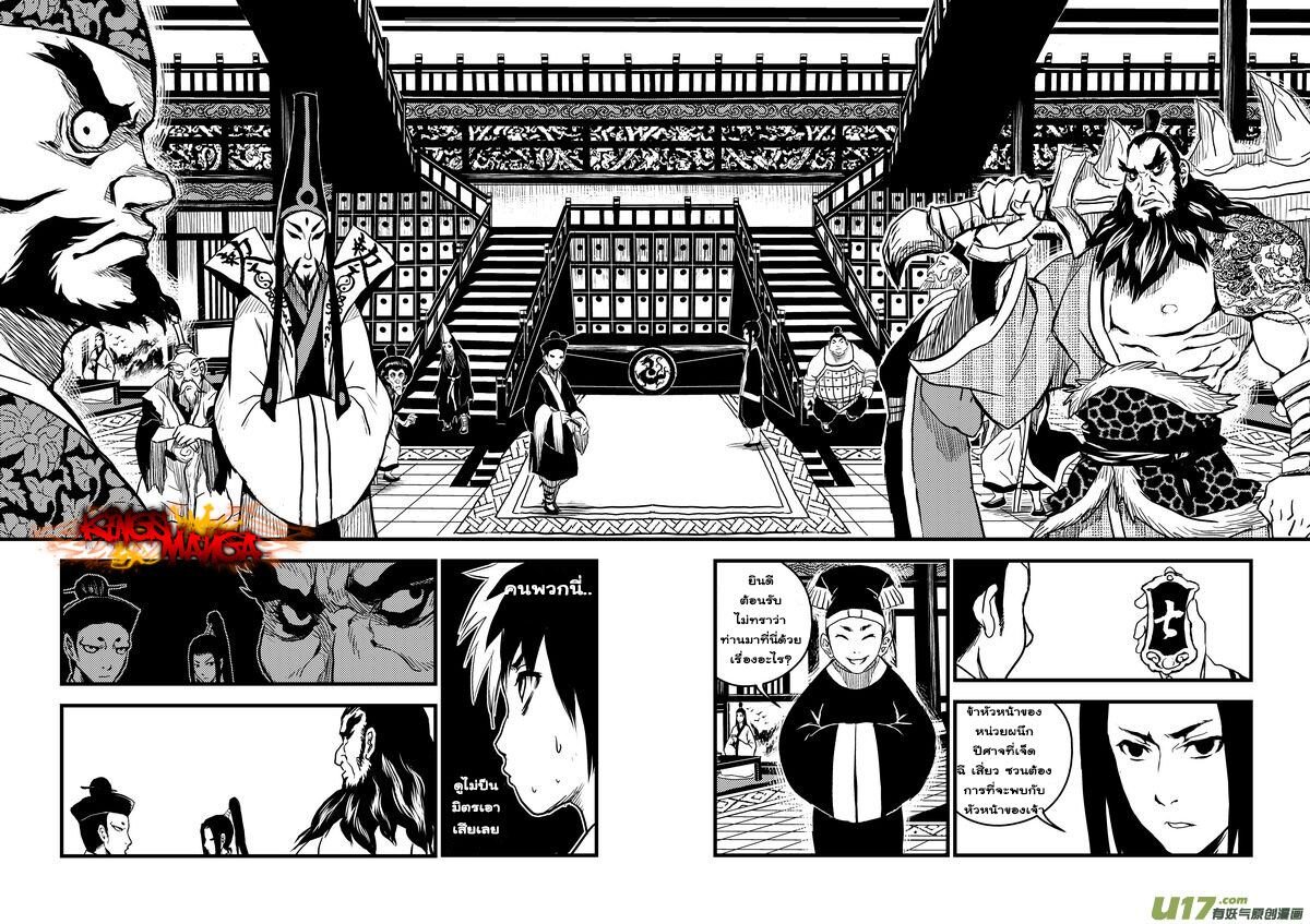 พยัคฆ์ X กระเรียน มหาเวทย์ผนึกมาร ตอนที่ 11 หน้า 10