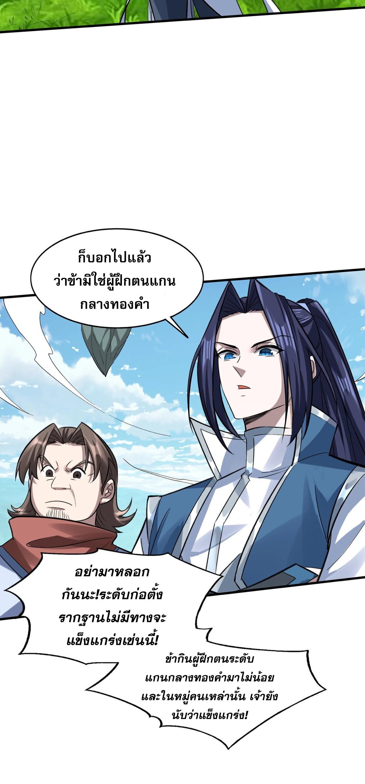 Starting with the Transmigration เกิดใหม่ในต่างโลกกับระบบคำสาปมรณะ (ชนจีน) ตอนที่ 40 หน้า 47