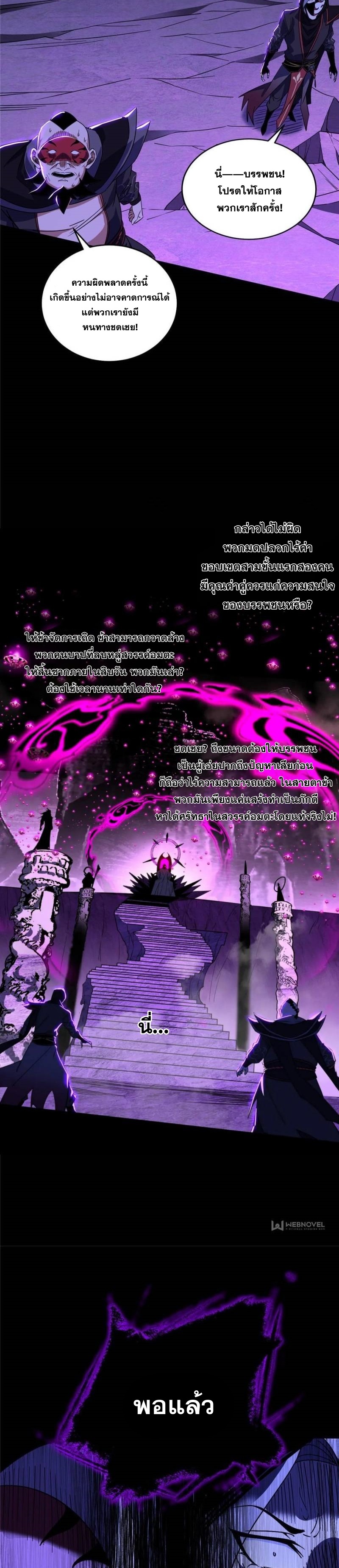 I'm an Evil God ข้าคือจักรพรรดิปีศาจ ตอนที่ 321 หน้า 20
