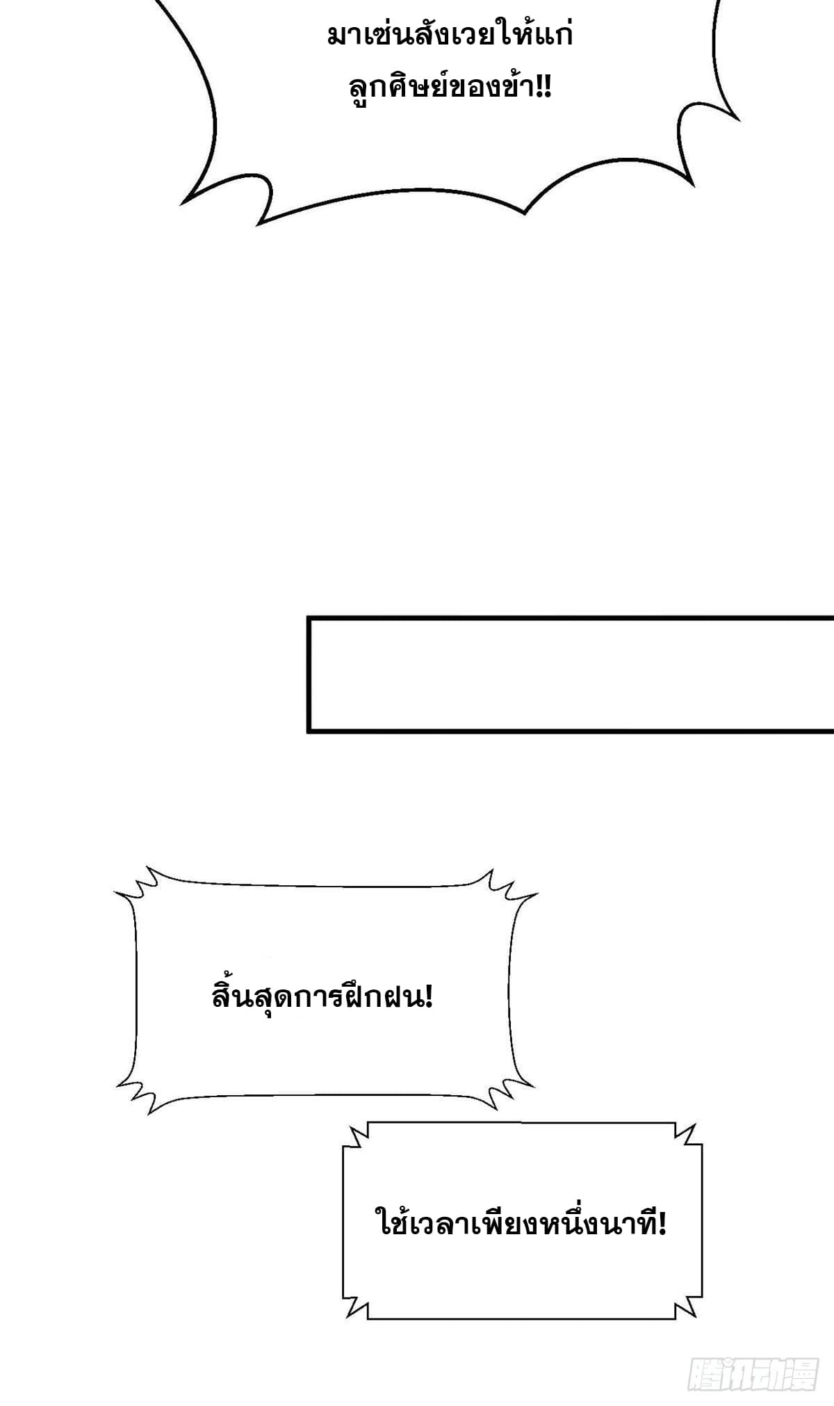 ระบบสุ่มดวงชะตา(ทันจีน) ตอนที่ 31 หน้า 43