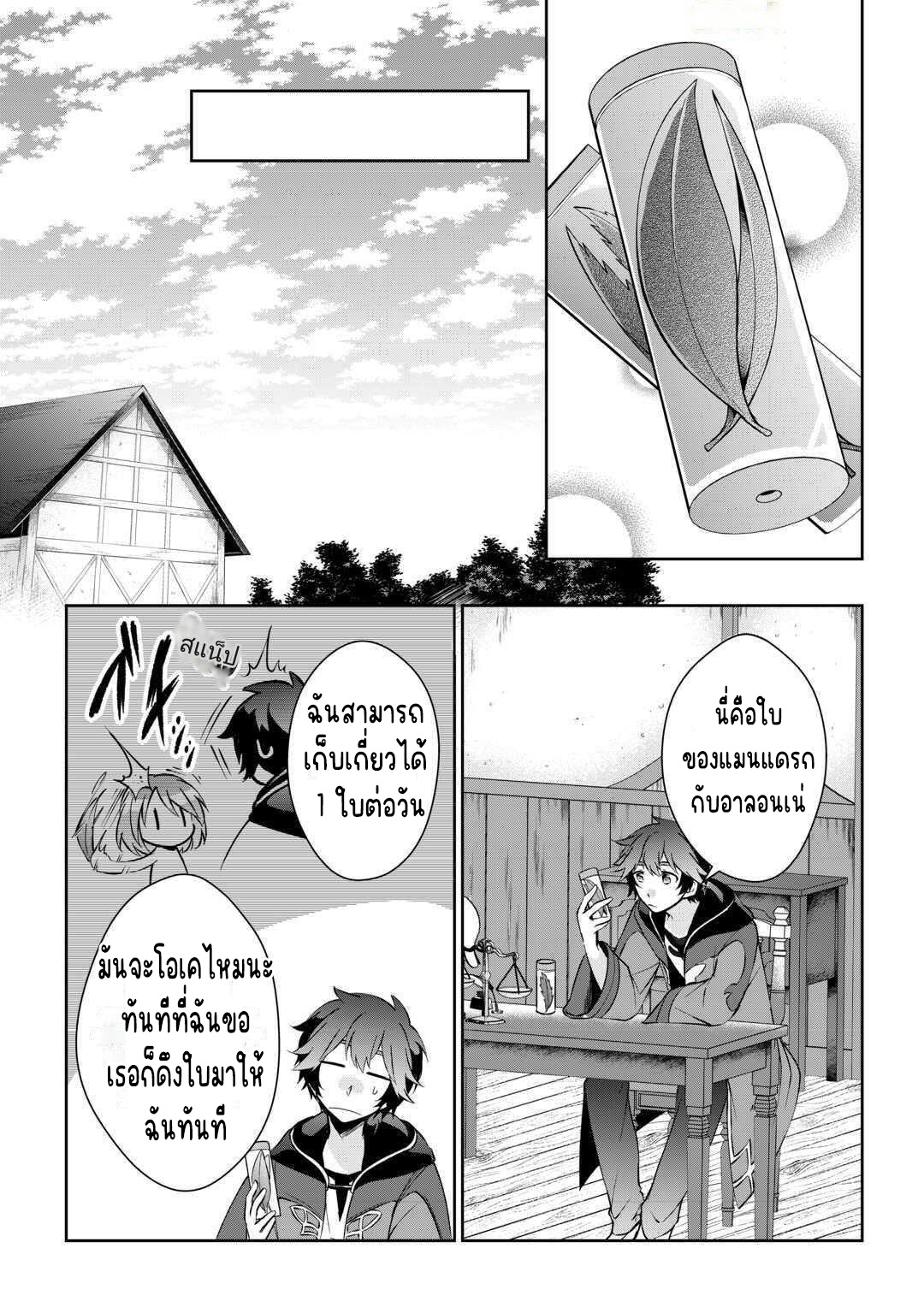 แอชผู้ถูกทอดทิ้งกับดินแดนรกร้าง Daijizen no Mahoutsukai Ashuto, Sutareta Ryouchi de Slow Life ตอนที่ 17 หน้า 12