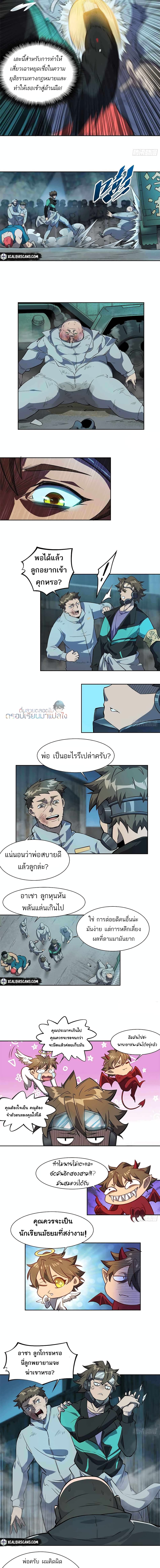 ผู้คนบนโลกใบนี้ช่างโหดร้าย(Earthlings are Insane) ตอนที่ 19 หน้า 5