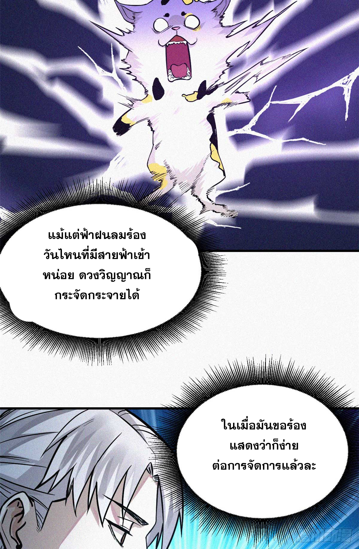 จิตปีศาจ ตอนที่ 12 หน้า 30