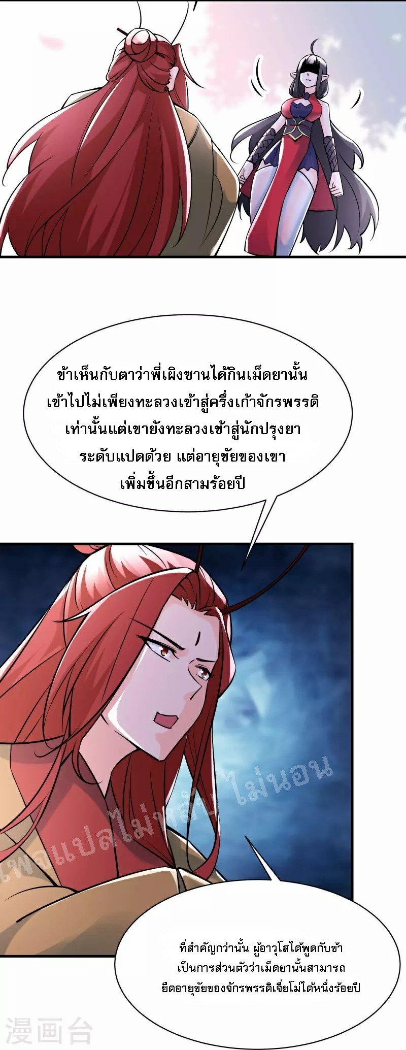 ฮาเร็มของข้ามีแต่ลูกศิษย์หญิงทั้งนั้น ตอนที่ 60 หน้า 11