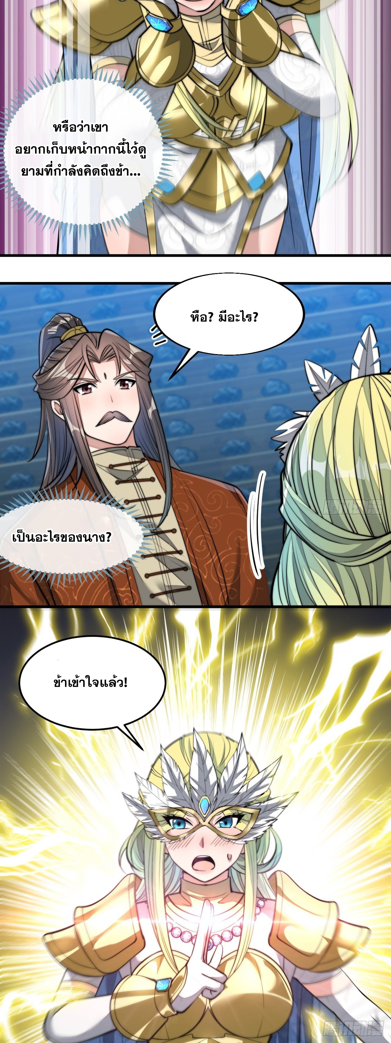 บุรุษที่มีโชค คงไม่ใช่ข้าแล้วแหละ ตอนที่ 37 หน้า 38