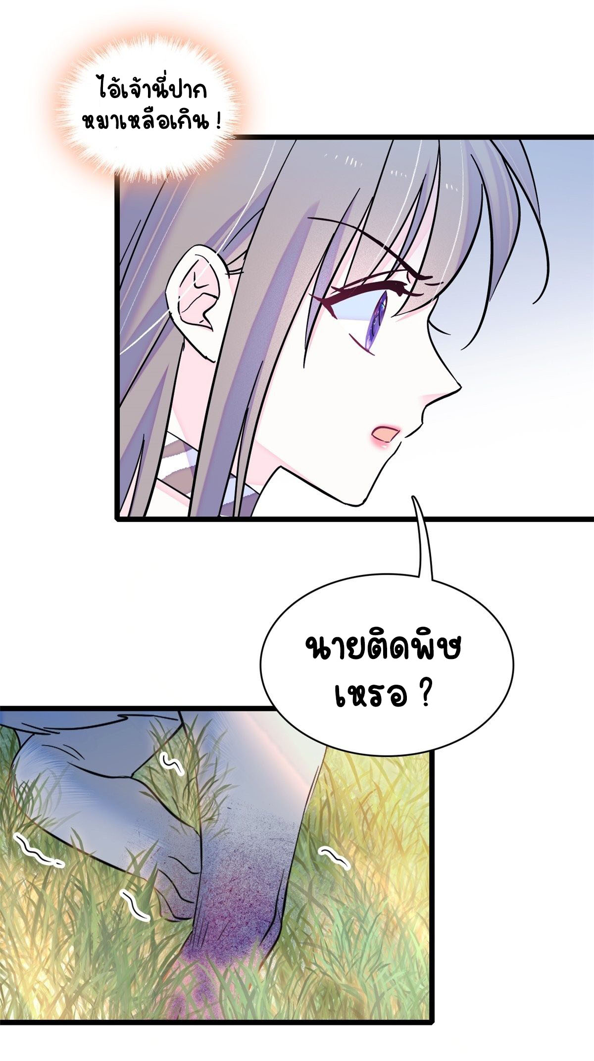 Romance In The Beast World ตอนที่ 20 หน้า 6