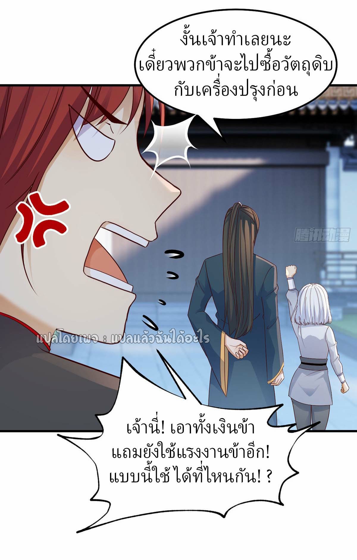 เกิดใหม่ทั้งทีมีเงินแค่เหรีญเดียว ตอนที่ 14 หน้า 40