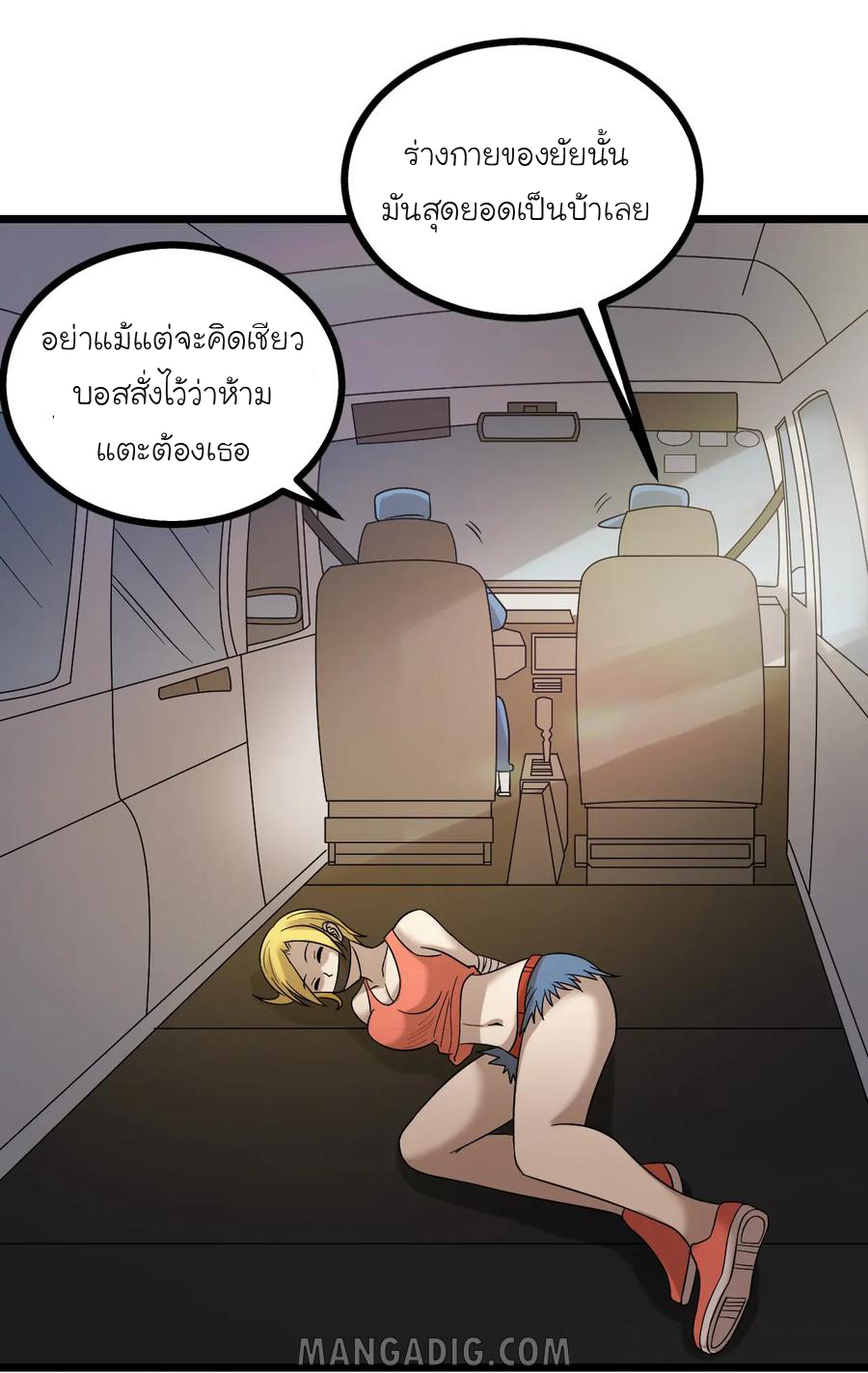 หัวหน้ามาเฟียกลับมาอายุ 16 อีกครั้ง ตอนที่ 43 หน้า 2