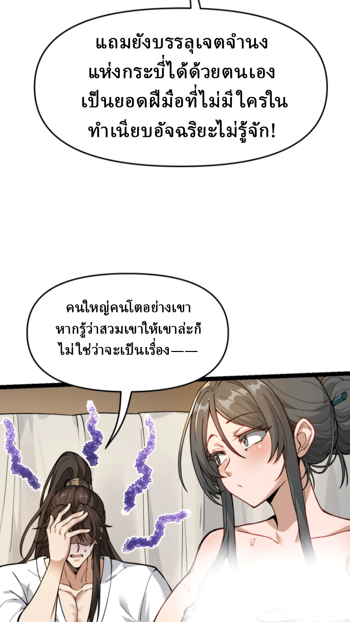 ผลตอบแทนหมื่นเท่า ศิษย์พี่หญิง โปรดมีศักดิ์ศรีในตัวเองบ้าง Ten-Thousandfold Return, Senior Sister, Please Behave ตอนที่ 2 หน้า 40