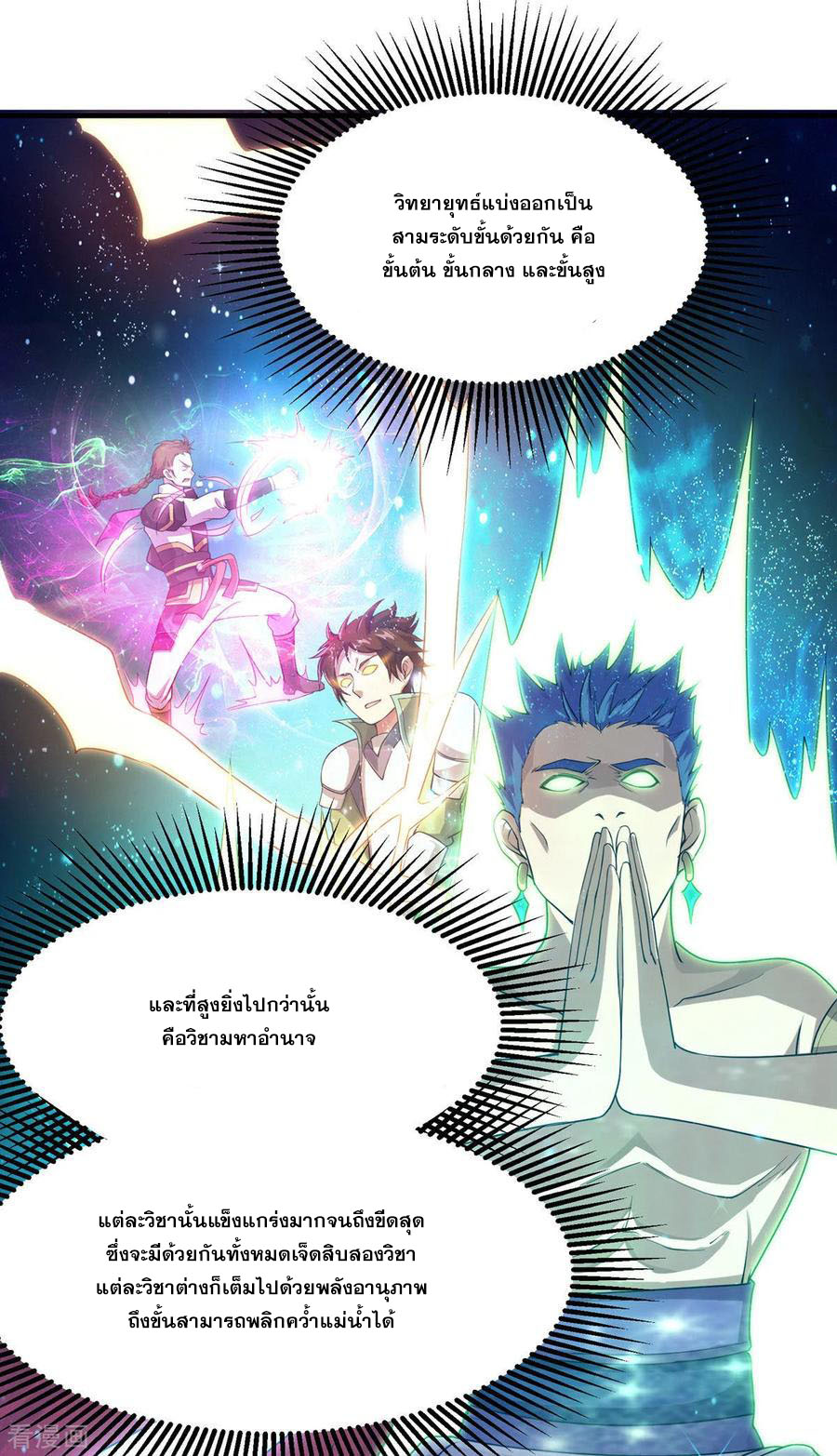 เทพอสูรสยบฟ้า ตอนที่ 15 หน้า 24