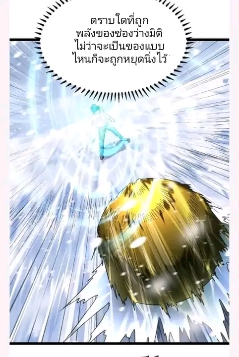 ฉันมีเซฟเฮาว์ในวันโลกาวินาศ ตอนที่ 151 หน้า 2