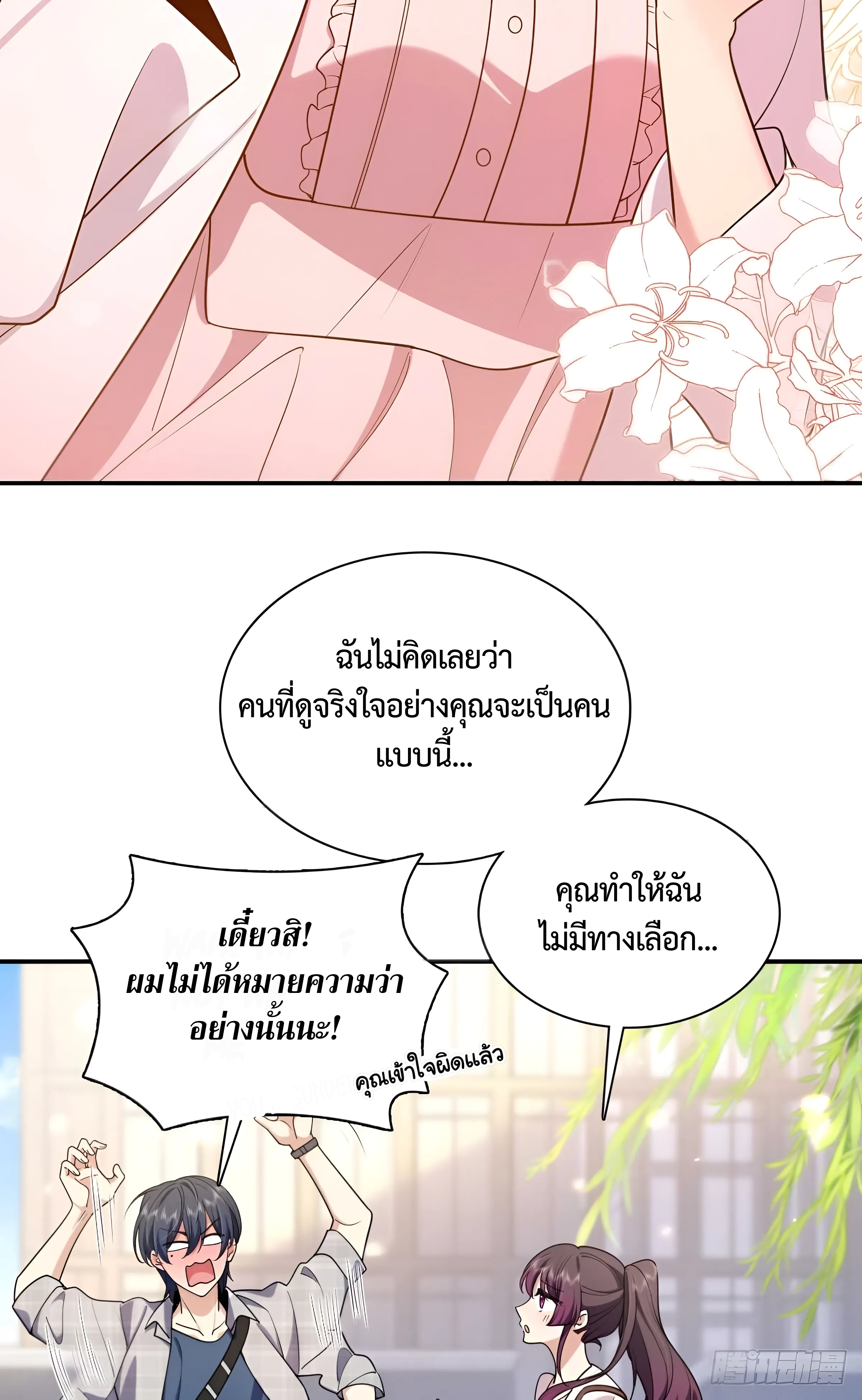 ช่วยทำตัวดีๆกับภรรยาของผมด้วย ตอนที่ 1 หน้า 33