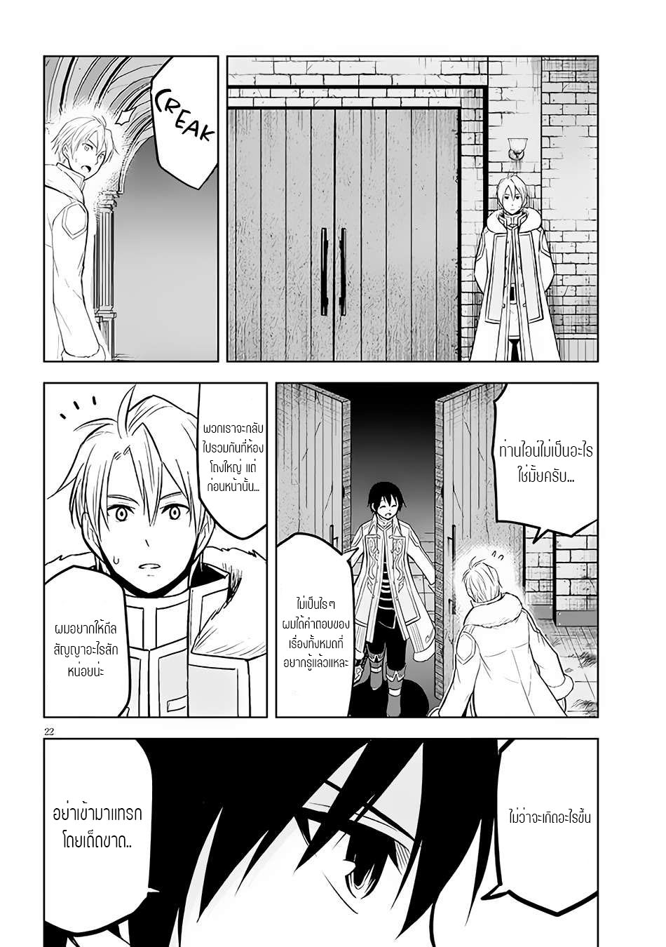 ผมจะกลืนกินหินเวทย์และกลายเป็นผู้ที่แข็งแกร่งที่สุด ตอนที่ 48 หน้า 22