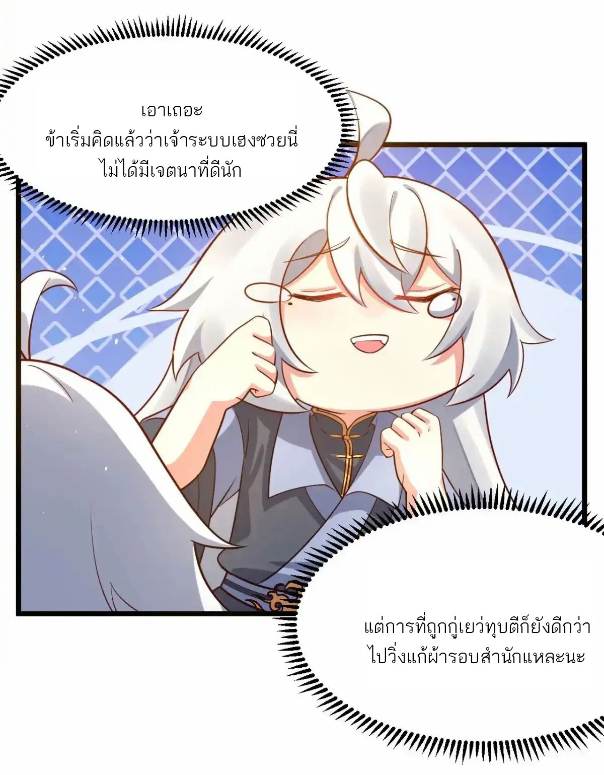 คนชอบธรรมอย่างผม ถูกระบบบังคับให้เป็นตัวร้าย ตอนที่ 25 หน้า 28