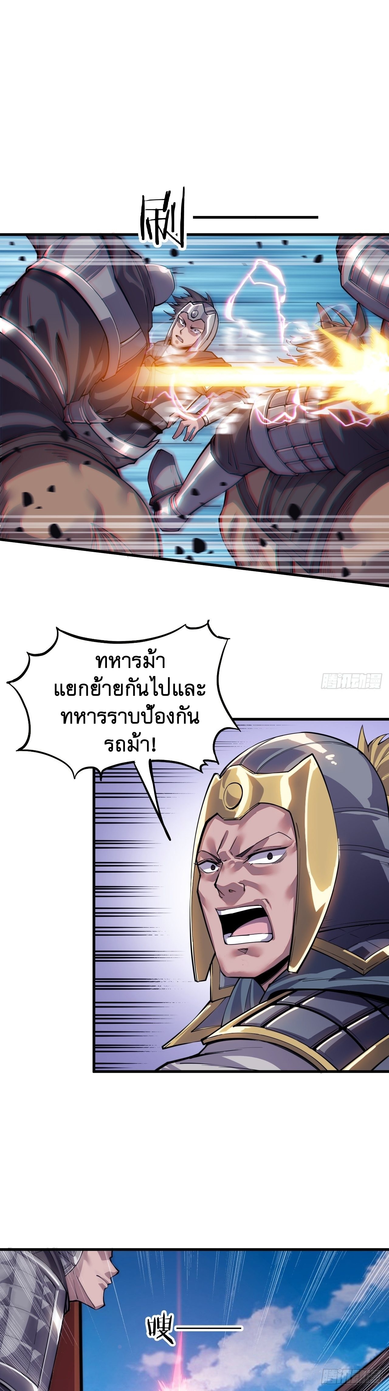 Starting a Mountain ตอนที่ 29 หน้า 8