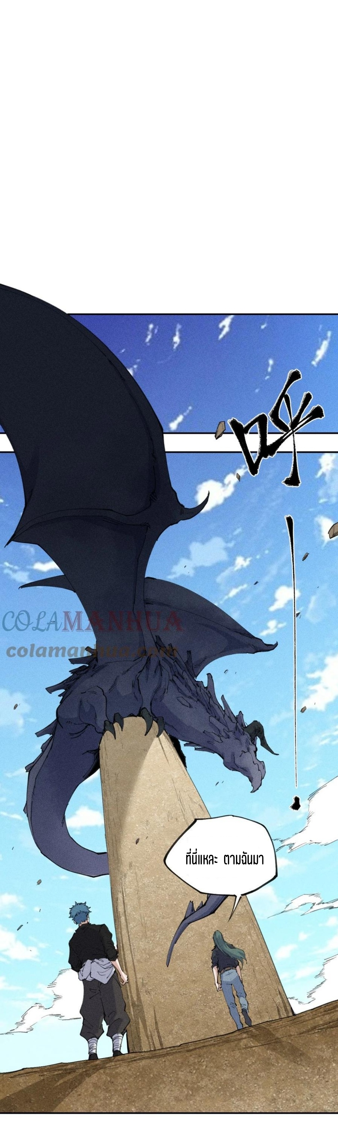 แม้ตัวละครเป็นแมงกะพรุนแต่ฉันก็ยังเทพอยู่ดี [ชนต้นฉบับ] ตอนที่ 66 หน้า 29
