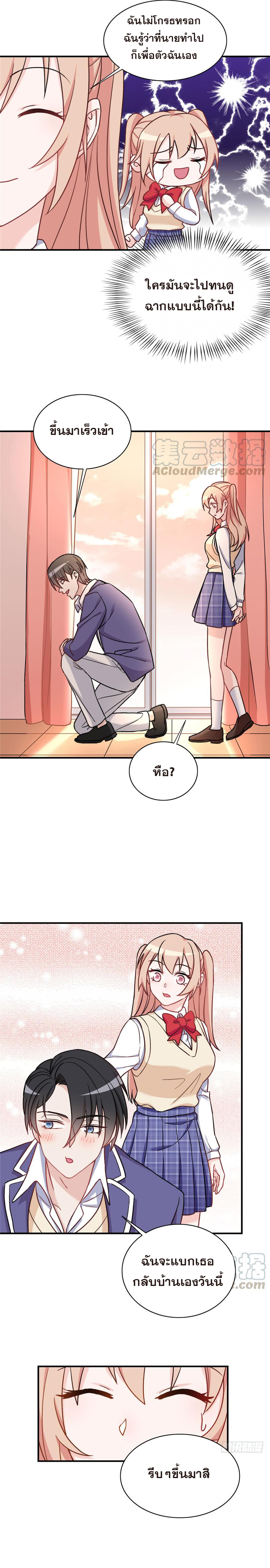ถ้าแกล้งกันแบบนี้ ฉันจะโกรธแล้วนะคะ ตอนที่ 23 หน้า 3