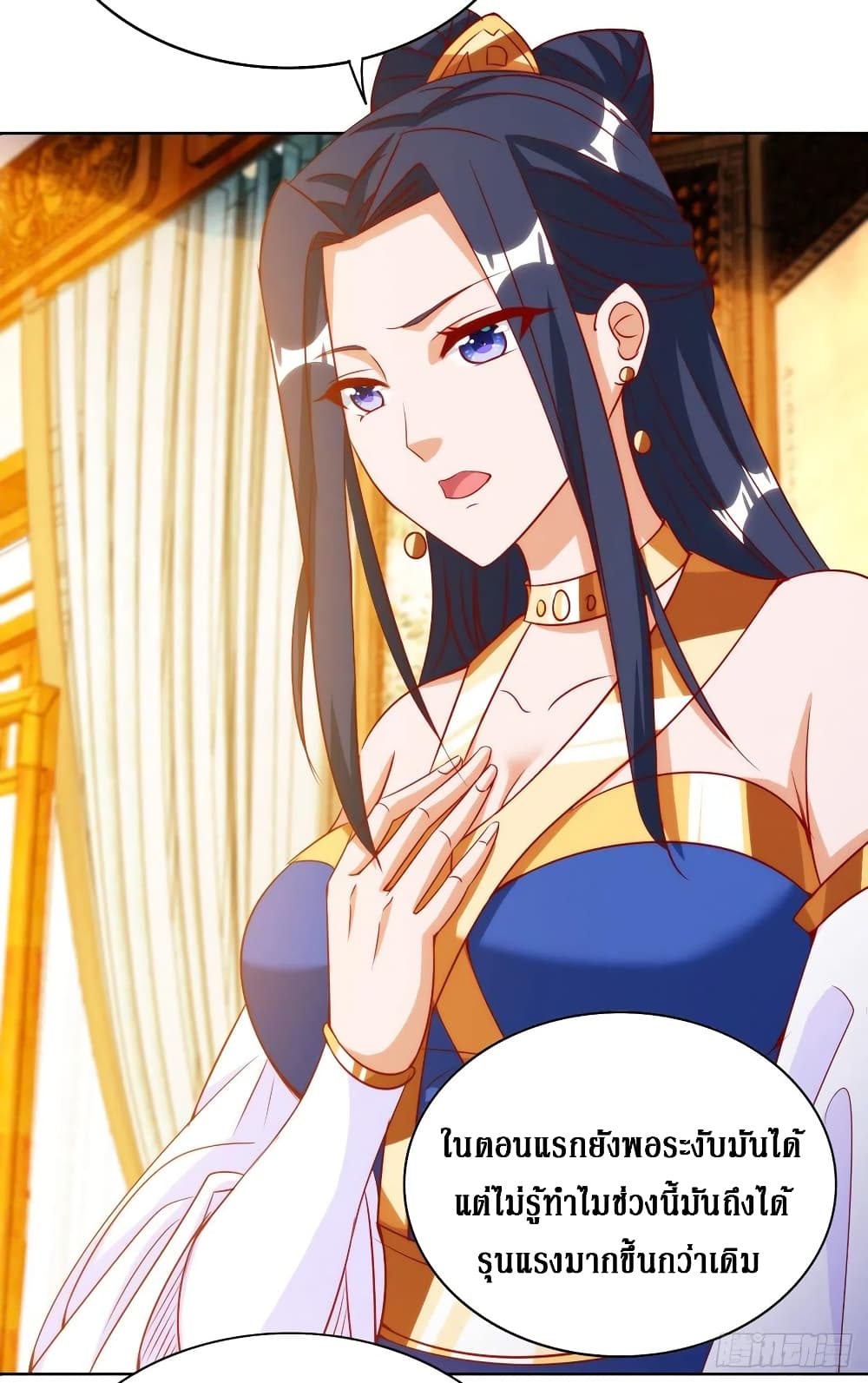 Dominate The Three Realms ตอนที่ 145 หน้า 2