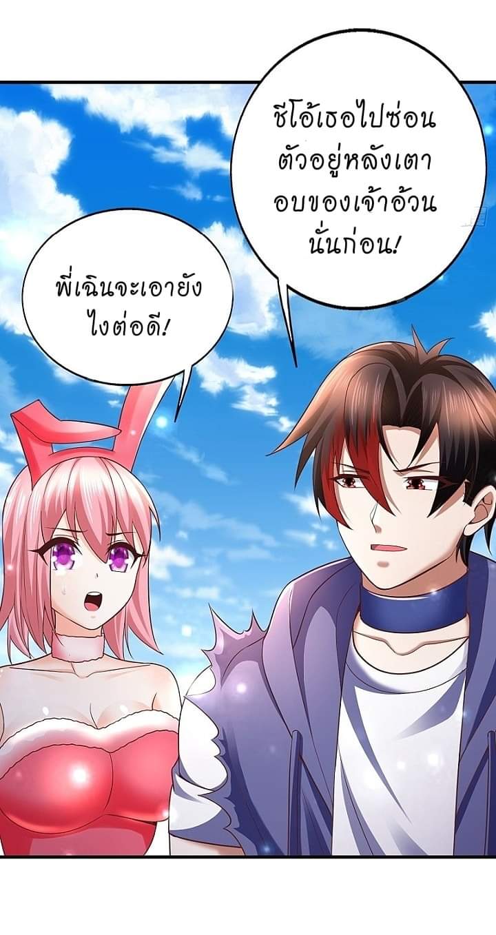 The best game master of the city – สุดยอดเซียนเกมแห่งคนร ตอนที่ 18 หน้า 32