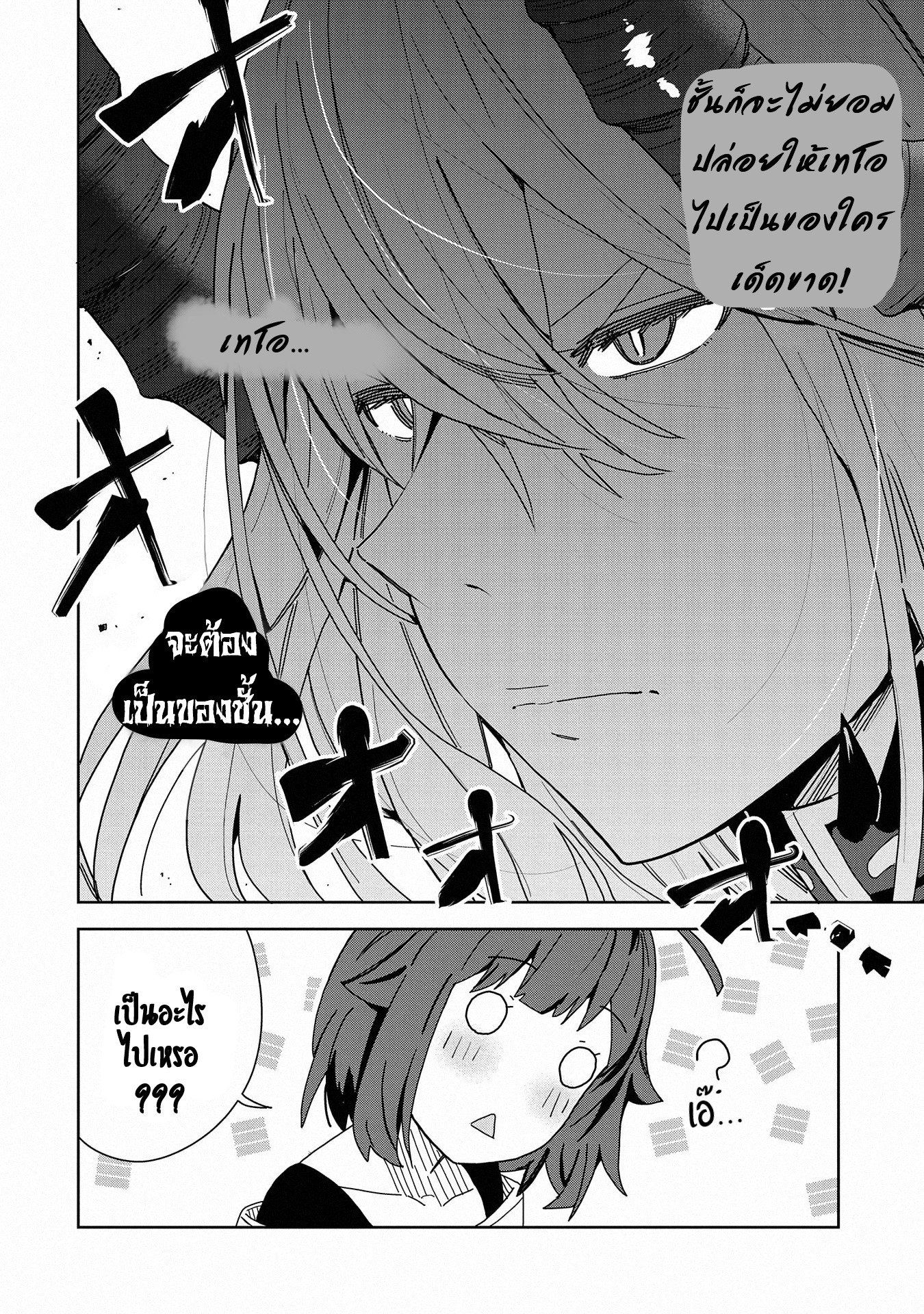 Akuma no Niidzuma ตอนที่ 7 หน้า 13