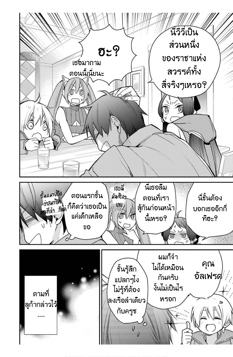 The Strongest Wizard Becomes a Countryside Guardsman After Taking an Arrow to the Knee ตอนที่ 15 หน้า 12