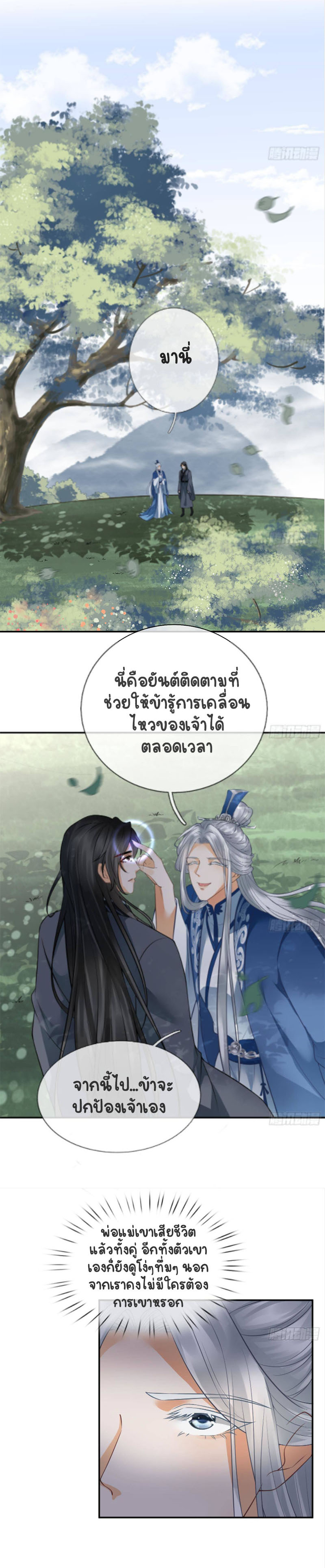 ให้ตายข้าก็จะไม่เป็นอาจารย์ ตอนที่ 24 หน้า 2