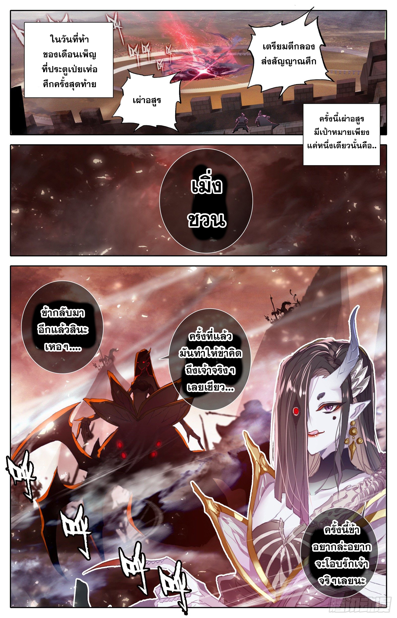Azure Legacy (ทันจีน) ตอนที่ 96 หน้า 5