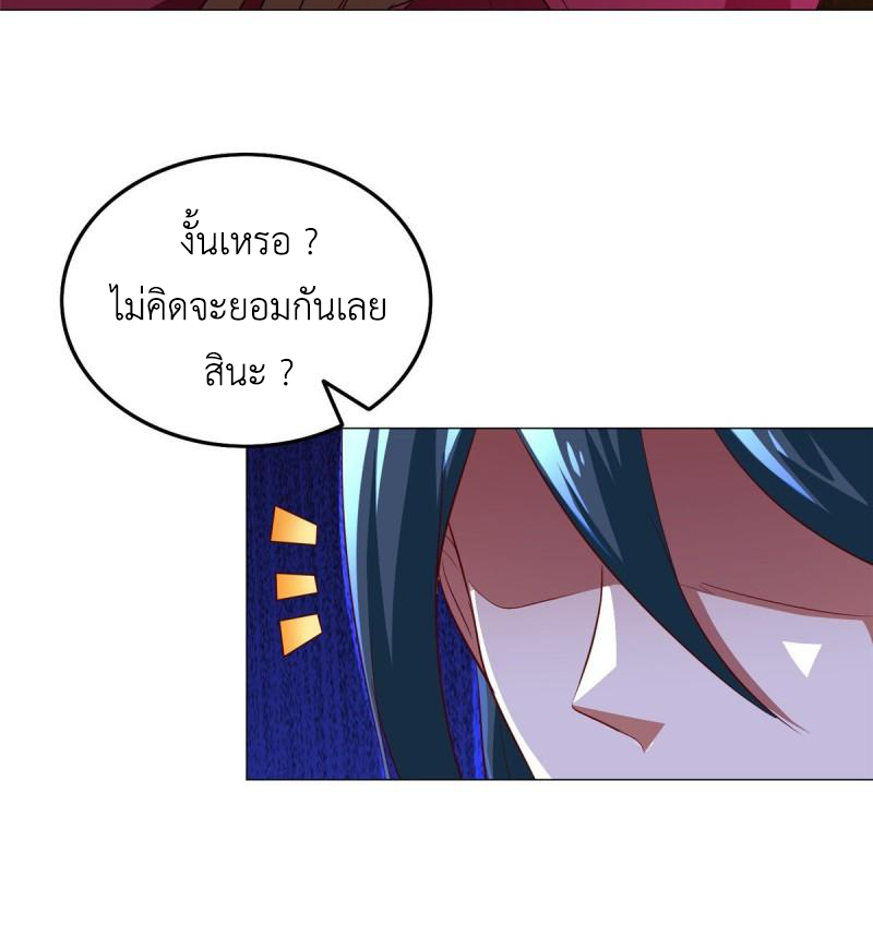 (ชนจีน) Dragon Master (จูหมิง นักรบเซียนมังกร) ตอนที่ 70 หน้า 50