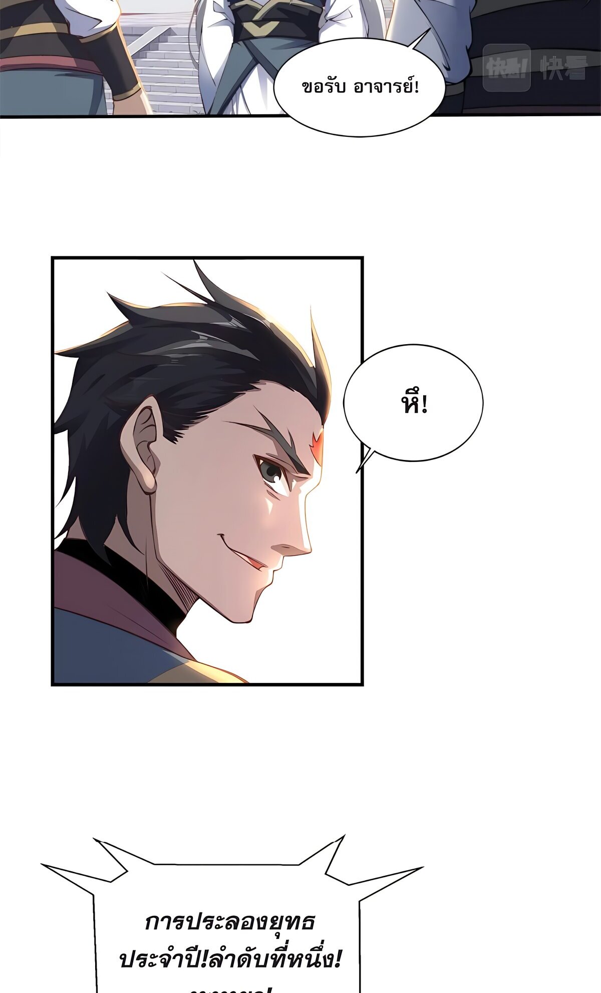 Starting with the Transmigration เกิดใหม่ในต่างโลกกับระบบคำสาปมรณะ (ชนจีน) ตอนที่ 22 หน้า 35