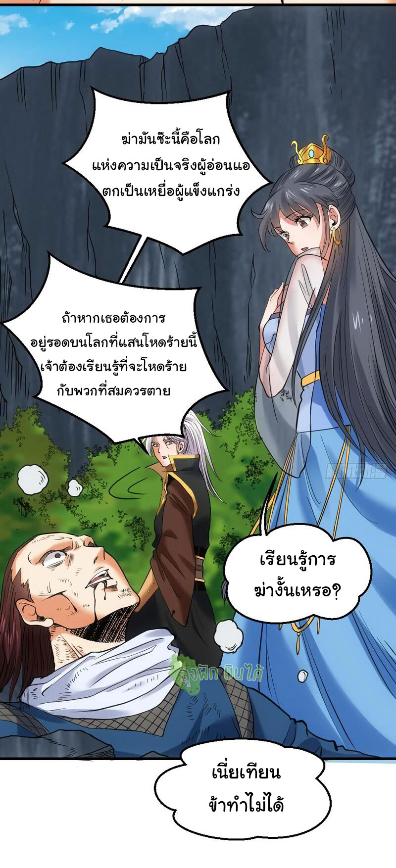 ETERNAL EMPEROR ตอนที่ 15 หน้า 15