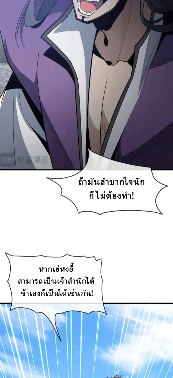 จอมมารสุดแกร่ง ล้างแค้นศิษย์ทรยศ ตอนที่ 29 หน้า 48