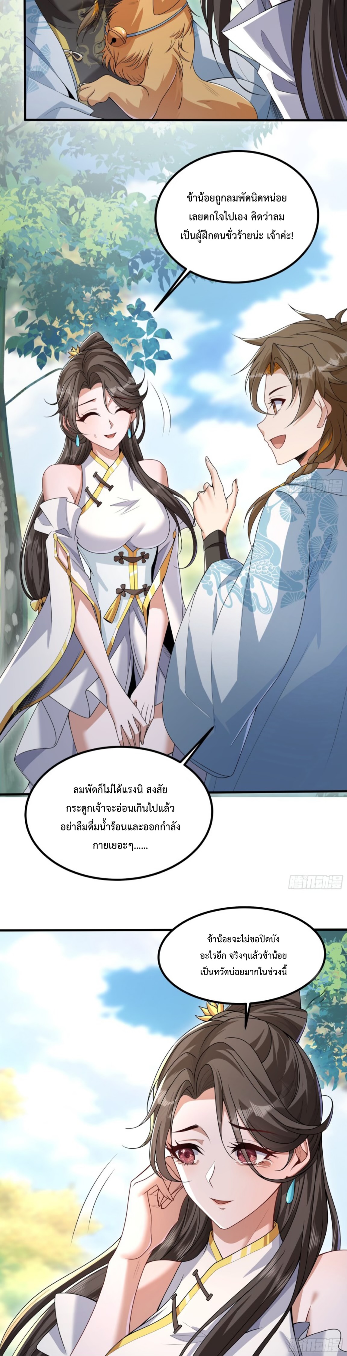 มนุษย์ที่แข็งแกร่งที่สุดในสามอาณาจักร (ชนจีน) ตอนที่ 1 หน้า 26