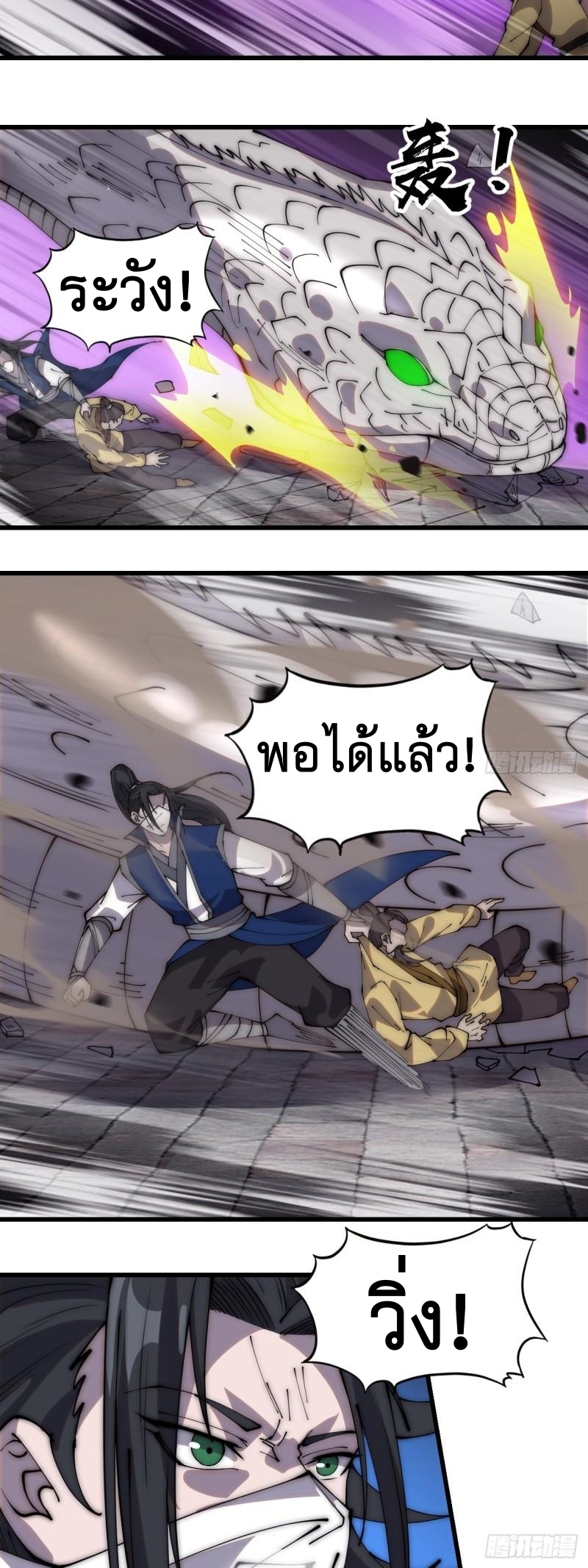 Starting a Mountain ตอนที่ 273 หน้า 25