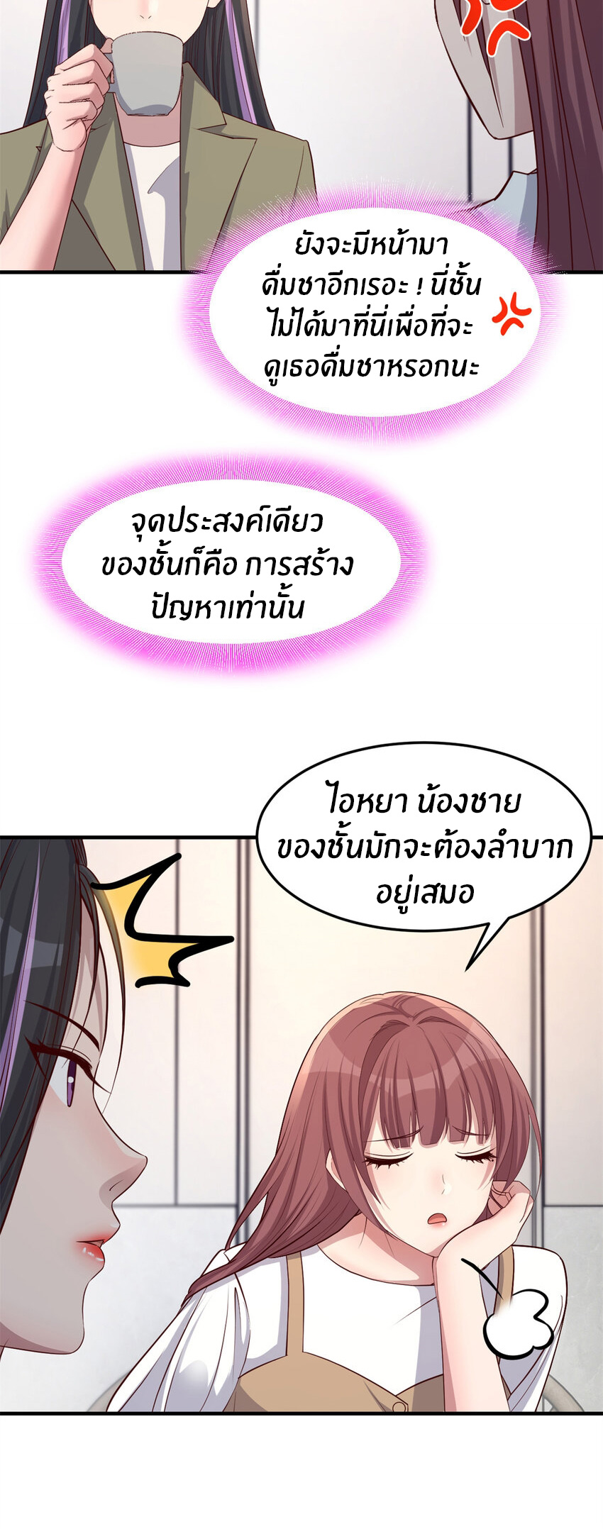 พี่สาวอยากเล่นคุณ ตอนที่ 228 หน้า 4