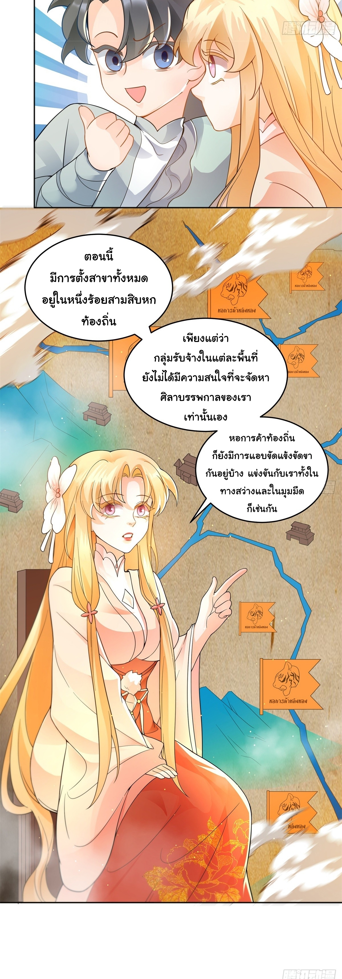 เทพเซียนหมื่นวิถี ตอนที่ 9 หน้า 9