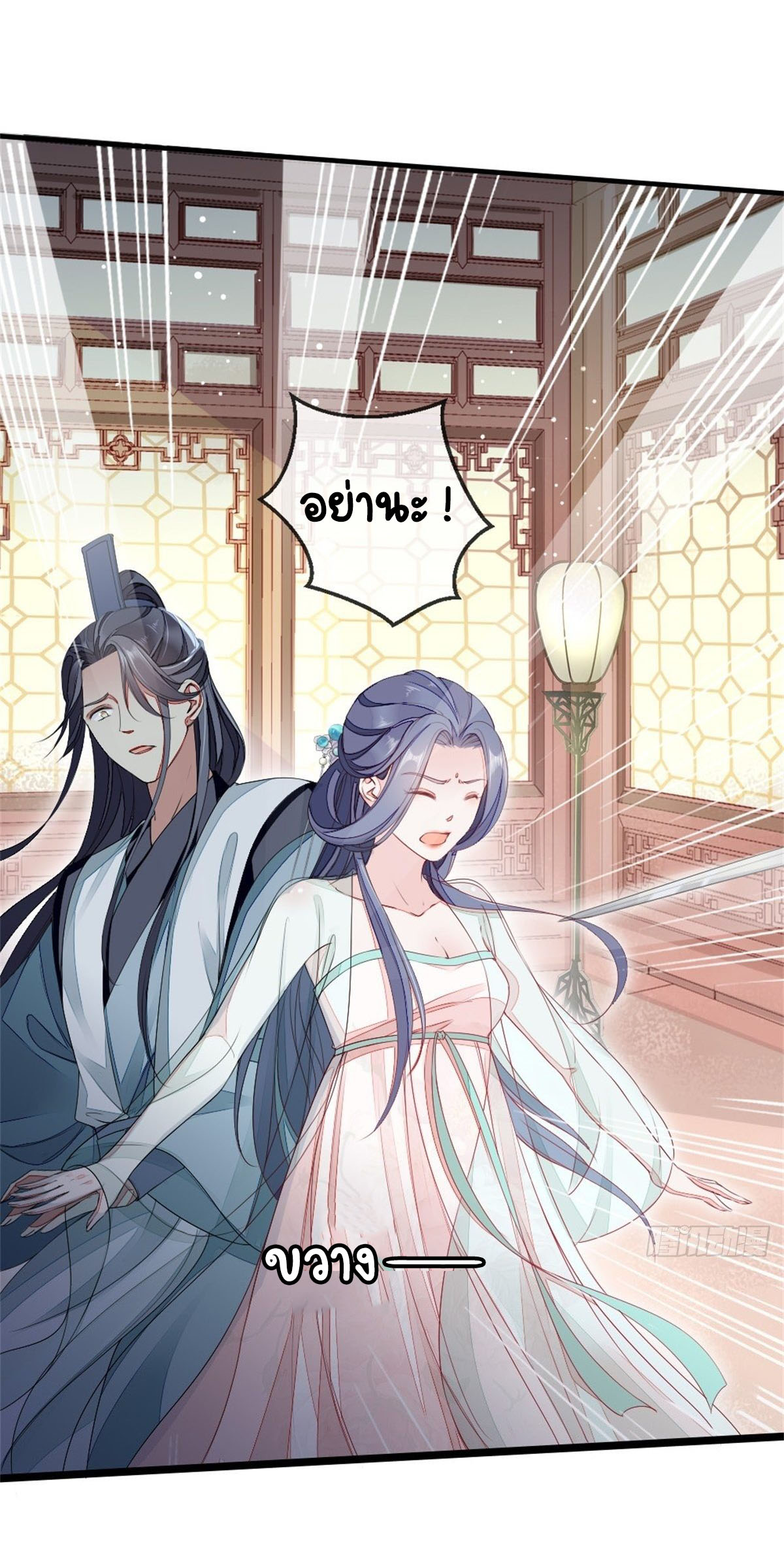 ระบบเปลี่ยนชะตายัยตัวร้าย ตอนที่ 5 หน้า 2