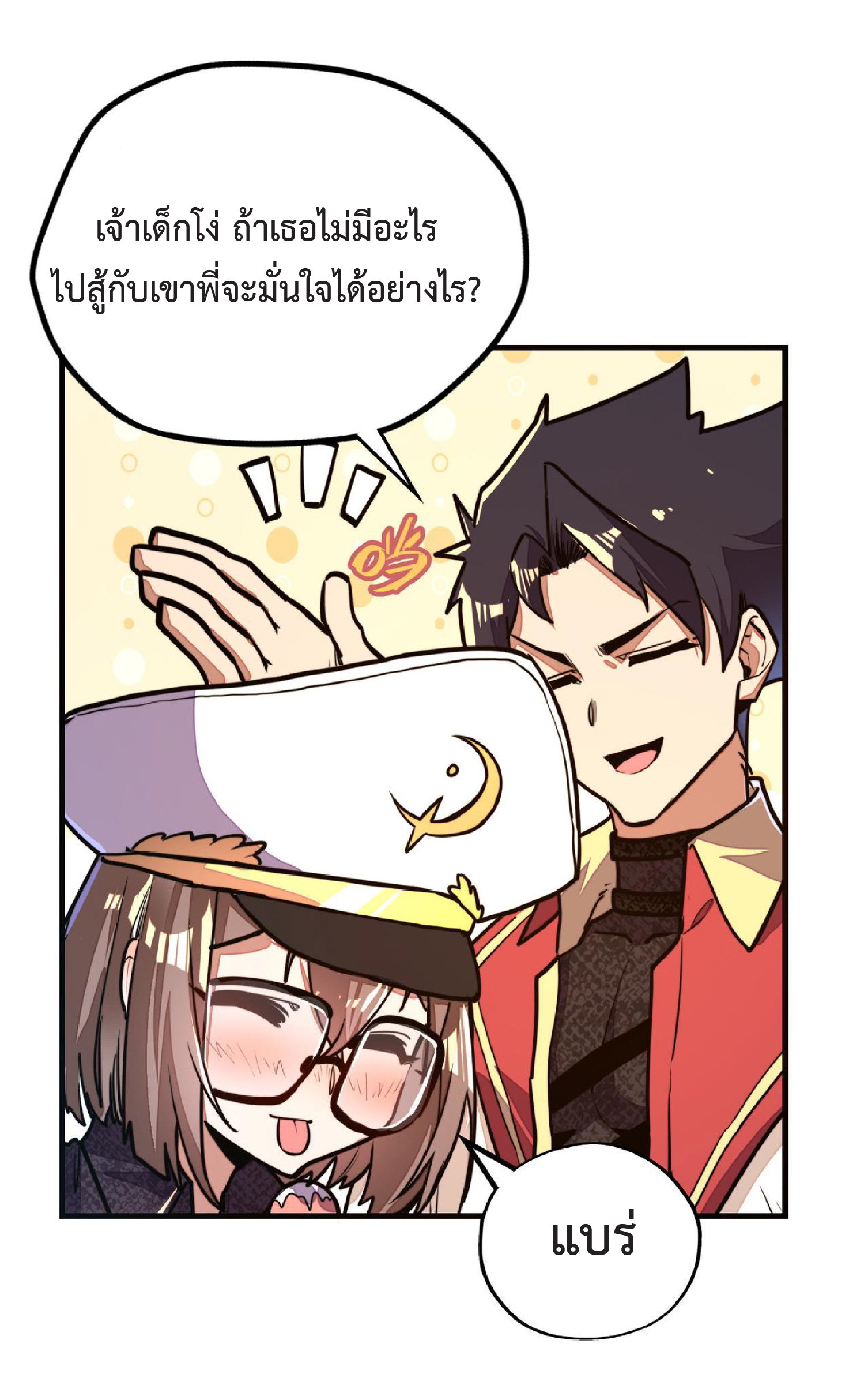 ปรมจารย์ควบคุมองค์ประกอบธาตุ ตอนที่ 12 หน้า 8