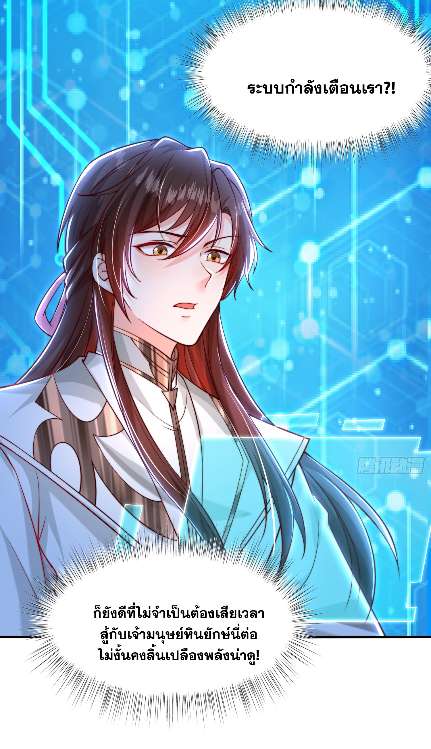 พิชิตใจท่านอาจารย์หญิงผู้งดงาม (ทันจีน) ตอนที่ 41 หน้า 51