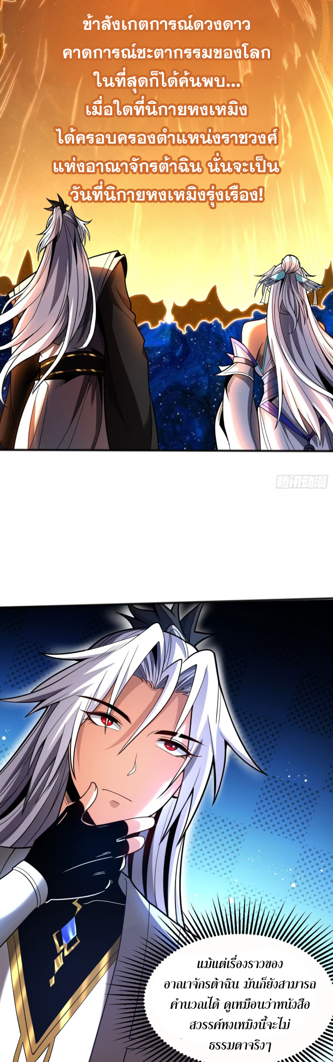 My Disciples Cultivate, While I Slack Off!  ศิษย์ของข้าฝกฝน ส่วนข้าขี้เกียจ ตอนที่ 51 หน้า 11