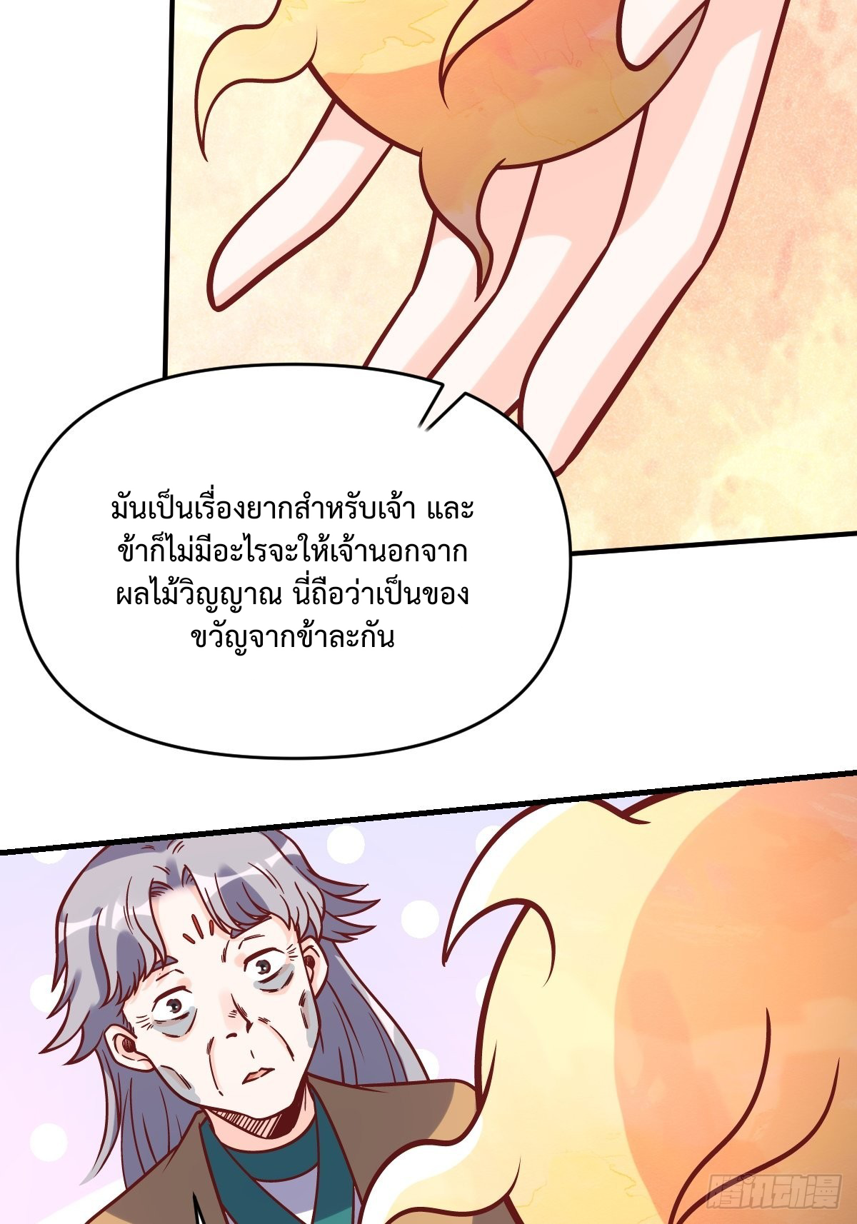 กลายเป็นว่าข้าคือจอมยุทธ์ผู้ยิ่งใหญ่ ตอนที่ 140 หน้า 13