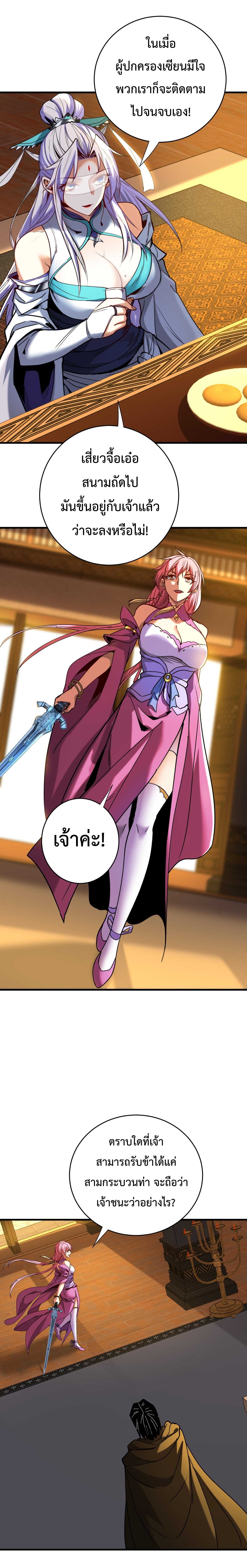 ข้าขอบ่มเพาะศิษย์แบบชิวๆ ก็แล้วกัน! (ชนจีน) ตอนที่ 151 หน้า 4