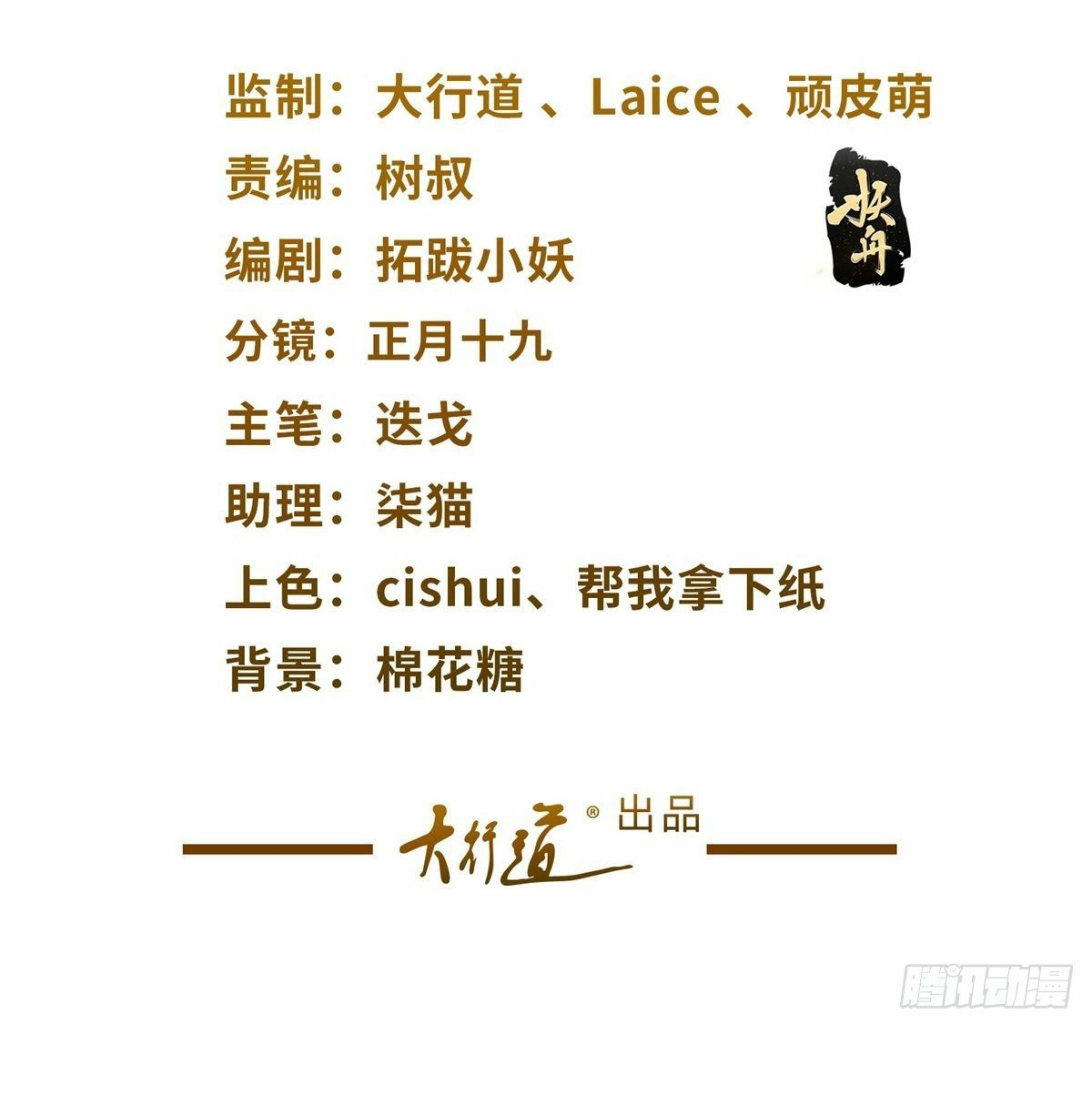 Arch villain วายร้ายระดับเทพ ตอนที่ 22 หน้า 2