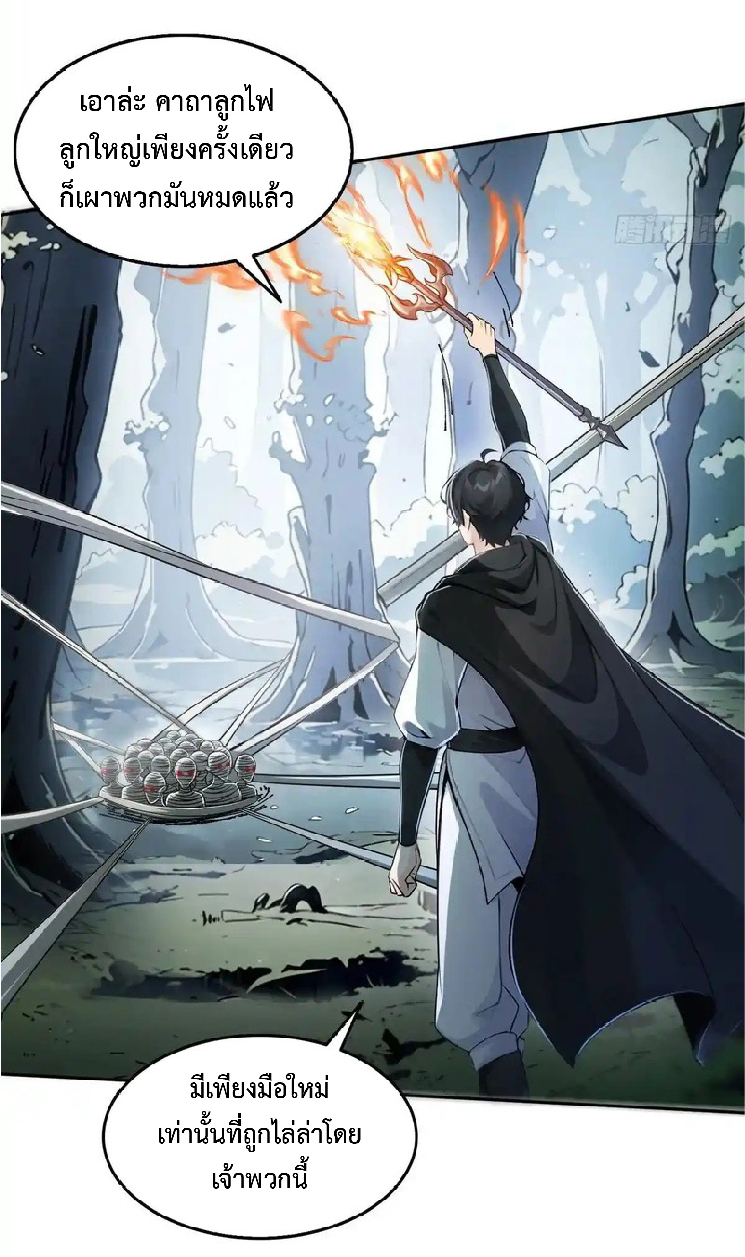 ราชาแห่งความตาย ตอนที่ 6 หน้า 31