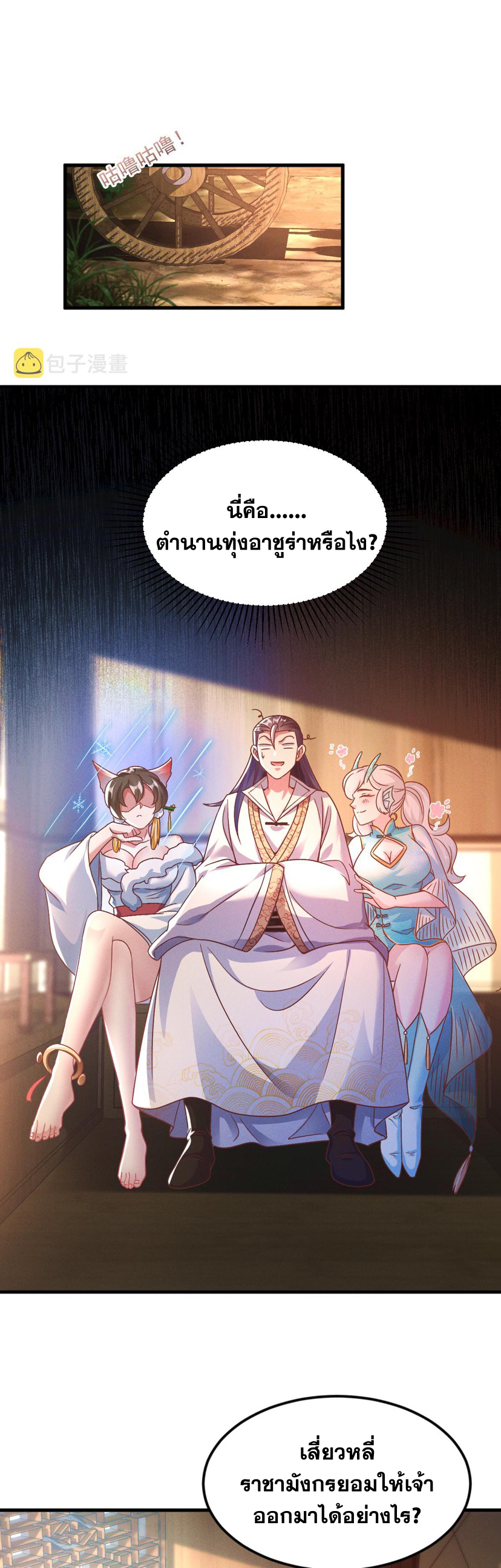 ข้ามีระบบที่สามารถอัญเชิญเทพและปีศาจได้ ตอนที่ 29 หน้า 29