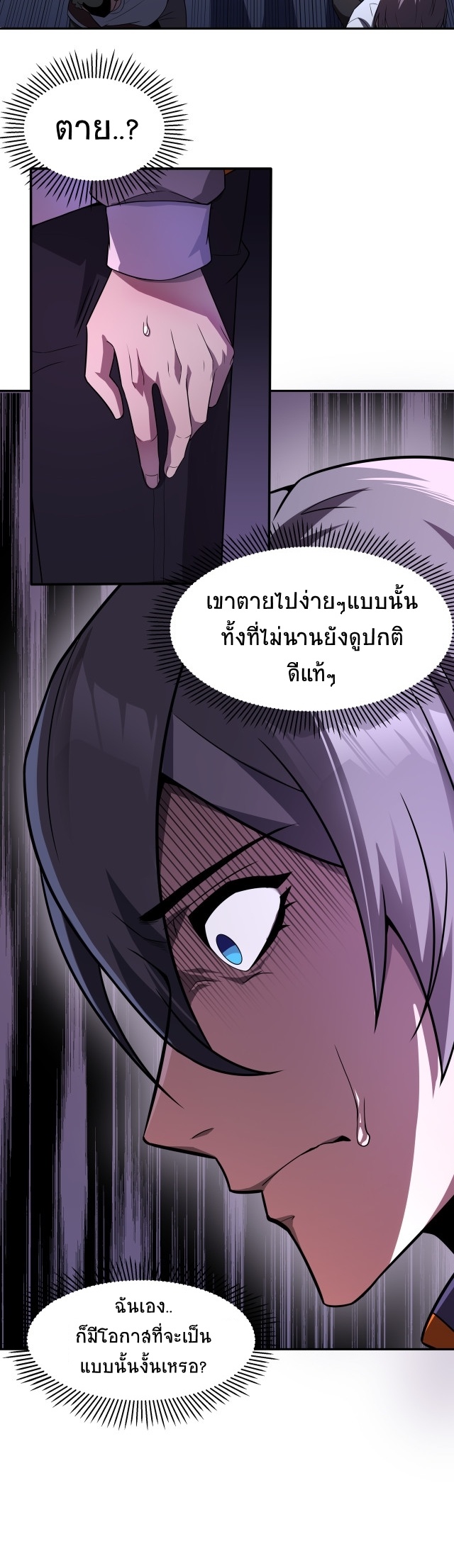 ยุคสมัยแห่งยีน ตอนที่ 1 หน้า 31