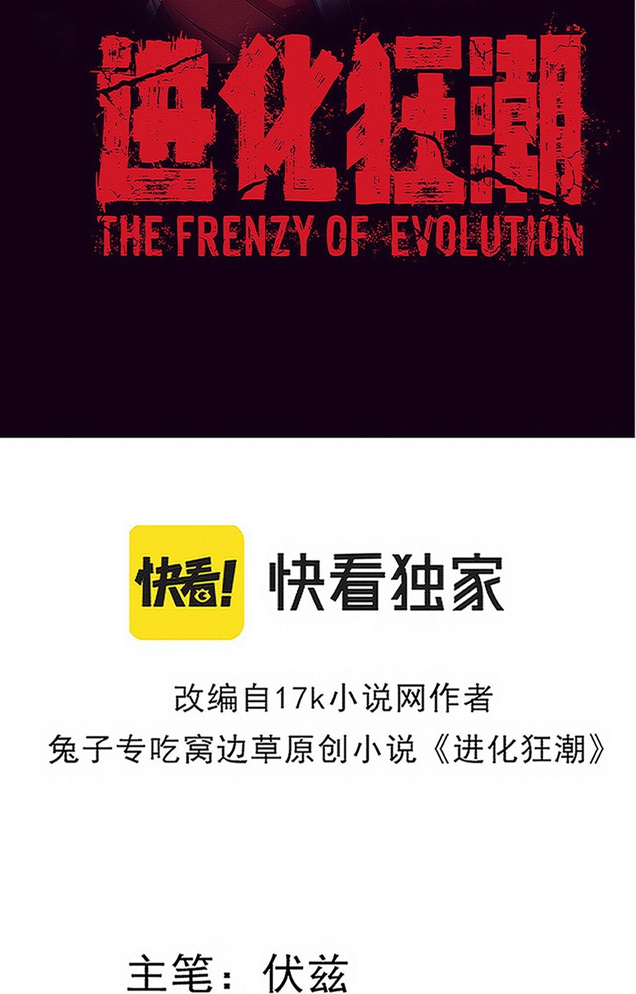 The Frenzy Of Evolution ตอนที่ 87 หน้า 5