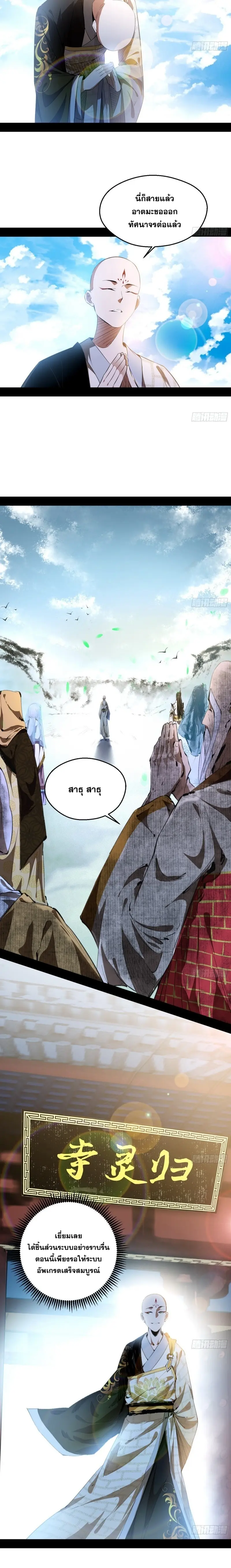 I'm an Evil God ข้าคือจักรพรรดิปีศาจ ตอนที่ 124 หน้า 8